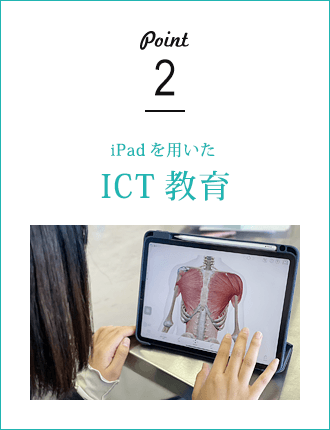 iPadを用いたICT教育