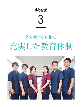 全人教育を目指し充実した教育体制