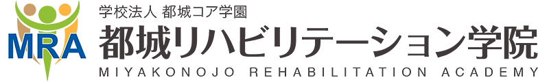 都城リハビリテーション学院